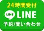 LINE登録